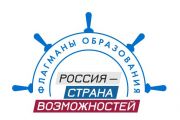 Проект «Флагманы образования»