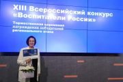 «Воспитатели России»