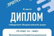 Итоги Всероссийской заочной акции «О спорт, ты - мир!»