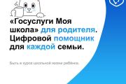 Спокойствие для родителей, что даст «Моя школа» с 1 сентября