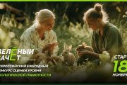 Стартовала регистрация на Всероссийский конкурс «Зелёный зачёт»!