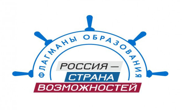 Проект «Флагманы образования»