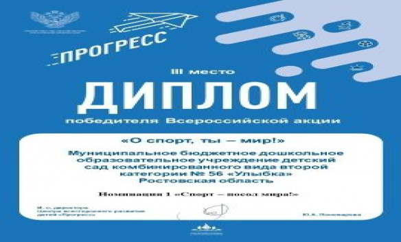 Итоги Всероссийской заочной акции «О спорт, ты - мир!»